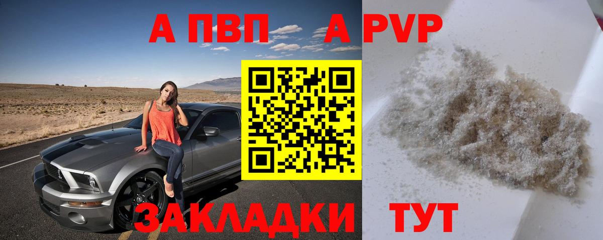 A-PVP СК КРИС  Вход с VPN  наркота  Бор  А ПВП Crystall  A-PVP 