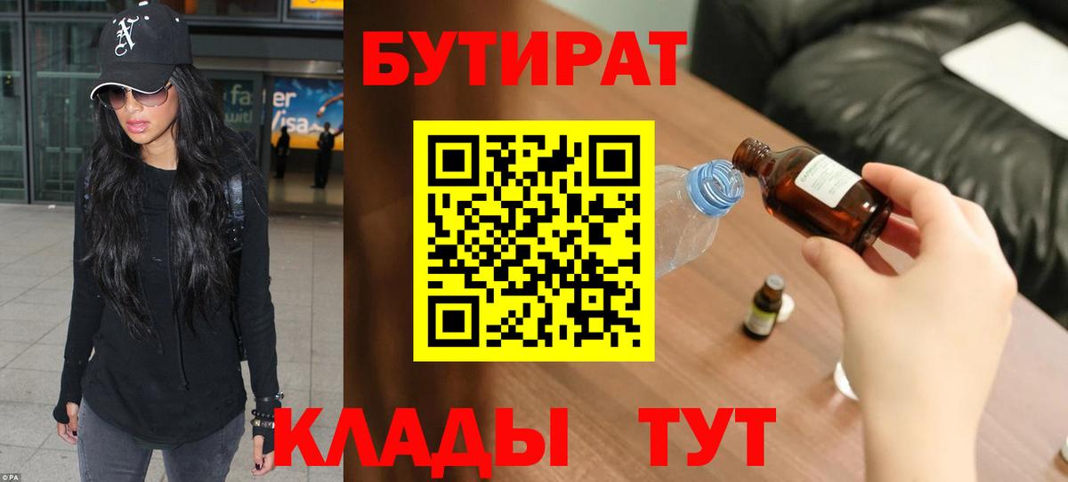 Бор  Бутират 99%  Вход с VPN 