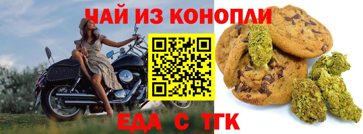 Бор  Печенье с ТГК конопля  Вход с VPN 