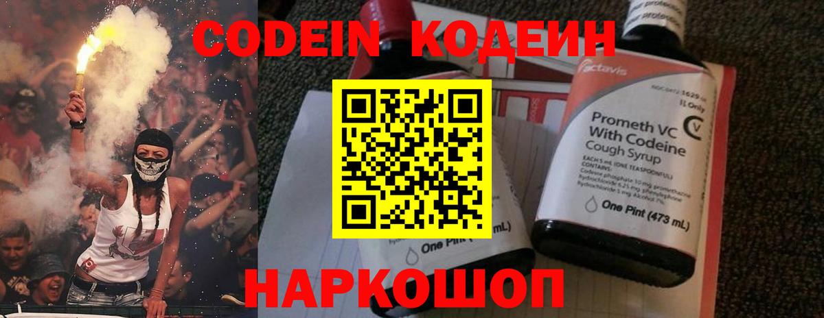 Кодеиновый сироп Lean напиток Lean (лин)  Кодеиновый сироп Lean Purple Drank  Бор  Вход с VPN 