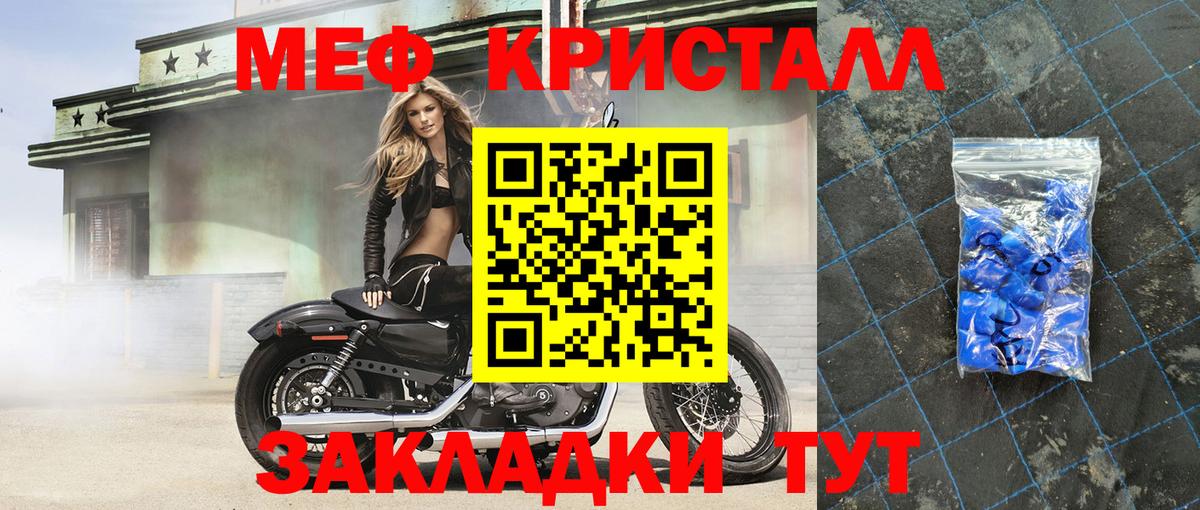 Меф мяу мяу кристаллы Бор